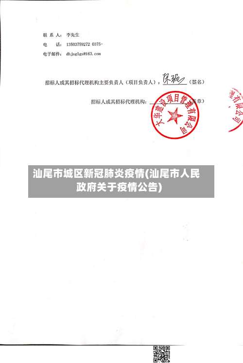 汕尾市城区新冠肺炎疫情(汕尾市人民政府关于疫情公告)-第2张图片
