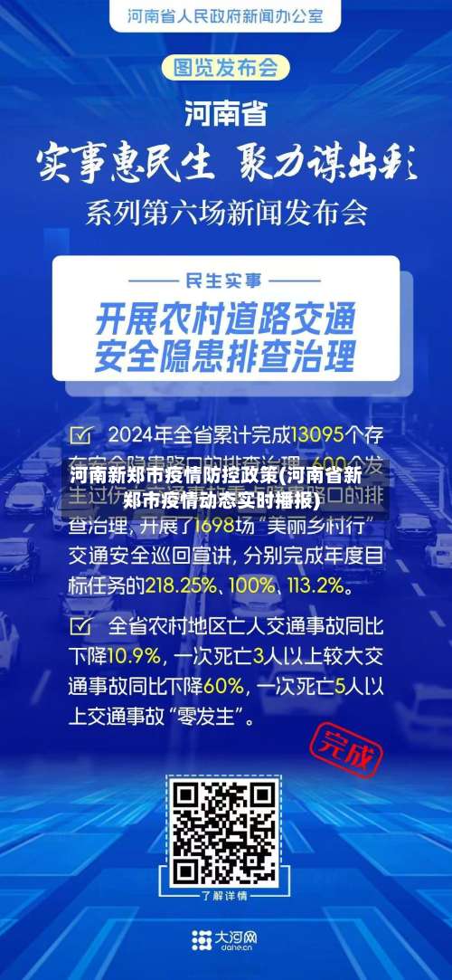 河南新郑市疫情防控政策(河南省新郑市疫情动态实时播报)