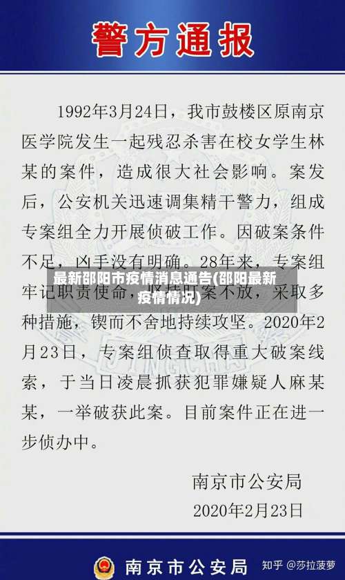 最新邵阳市疫情消息通告(邵阳最新疫情情况)-第3张图片