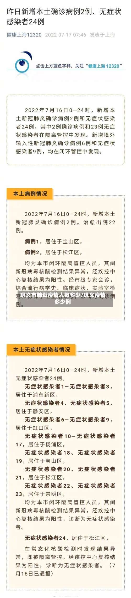 巩义市肺炎疫情人数多少/巩义疫情多少例