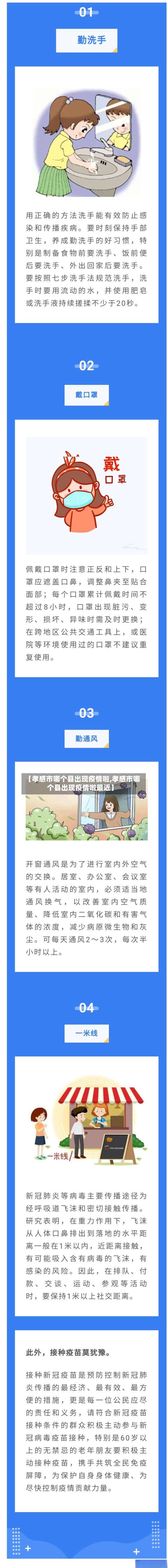 【孝感市哪个县出现疫情啦,孝感市哪个县出现疫情啦最近】