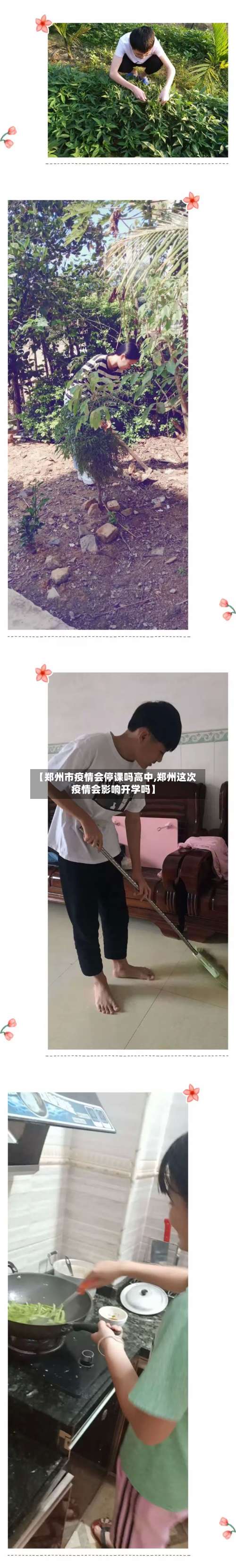 【郑州市疫情会停课吗高中,郑州这次疫情会影响开学吗】