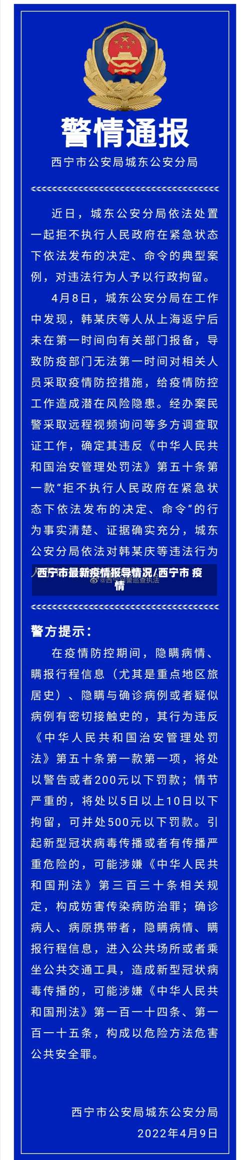 西宁市最新疫情报导情况/西宁市 疫情