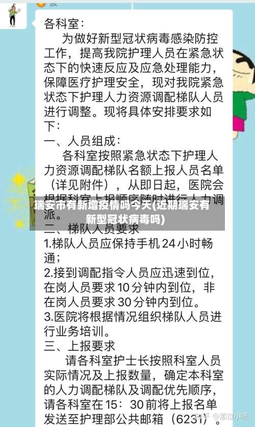 瑞安市有新增疫情吗今天(近期瑞安有新型冠状病毒吗)-第2张图片