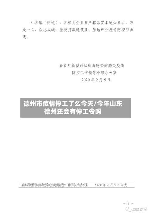 德州市疫情停工了么今天/今年山东德州还会有停工令吗-第2张图片