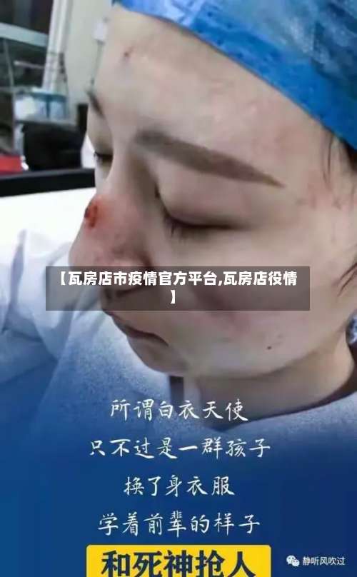 【瓦房店市疫情官方平台,瓦房店役情】