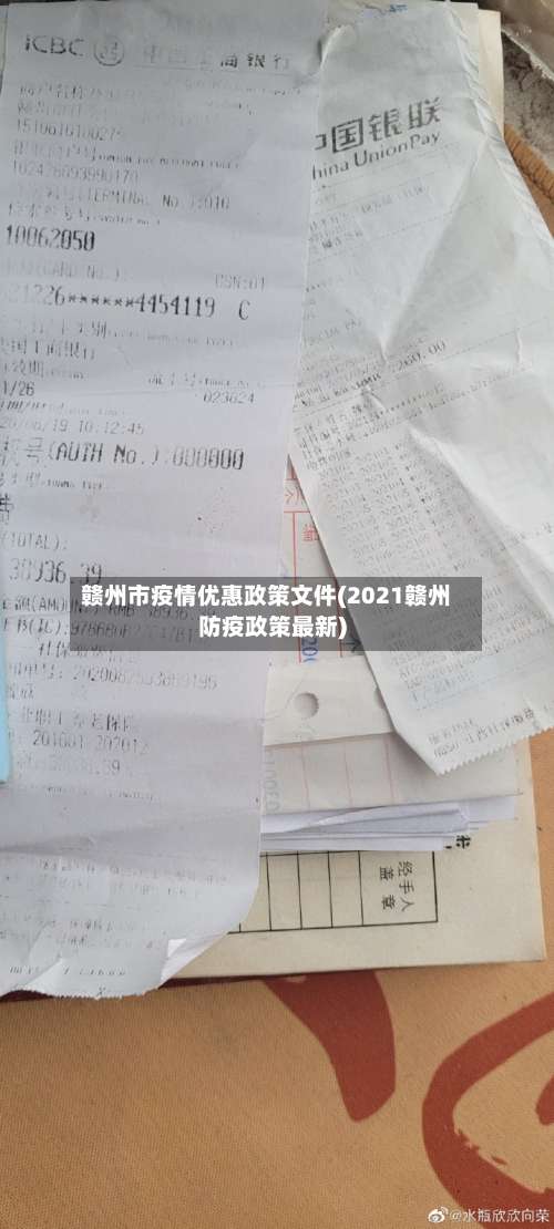 赣州市疫情优惠政策文件(2021赣州防疫政策最新)