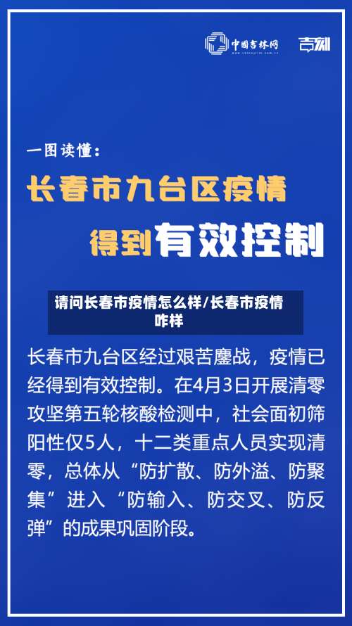 请问长春市疫情怎么样/长春市疫情咋样-第2张图片