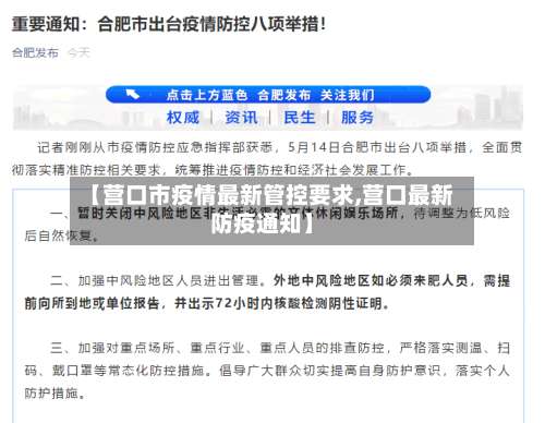 【营口市疫情最新管控要求,营口最新防疫通知】
