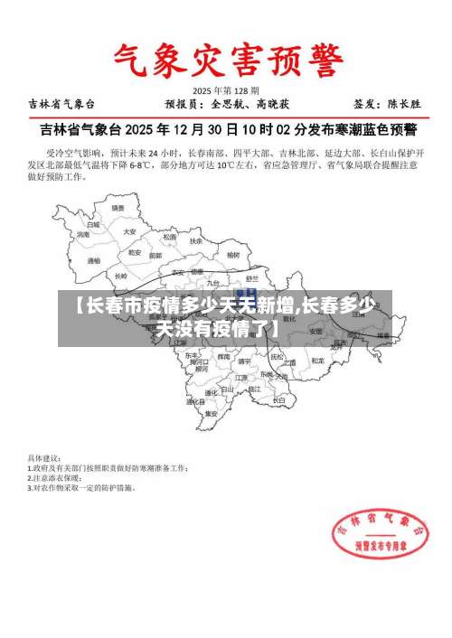 【长春市疫情多少天无新增,长春多少天没有疫情了】