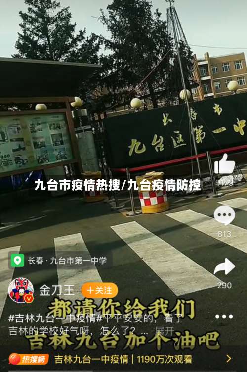 九台市疫情热搜/九台疫情防控-第2张图片