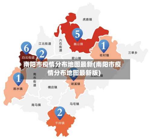 南阳市疫情分布地图最新(南阳市疫情分布地图最新版)-第2张图片