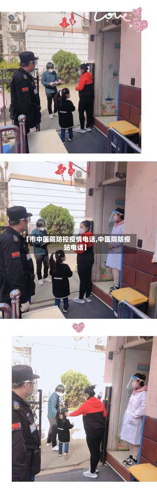 【市中医院防控疫情电话,中医院防疫站电话】-第2张图片