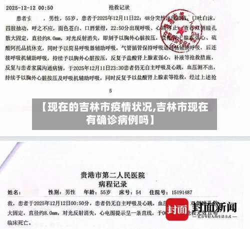 【现在的吉林市疫情状况,吉林市现在有确诊病例吗】