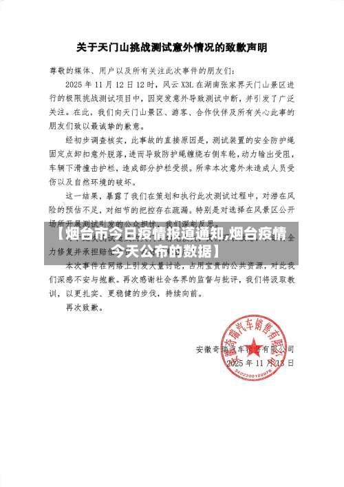 【烟台市今日疫情报道通知,烟台疫情今天公布的数据】