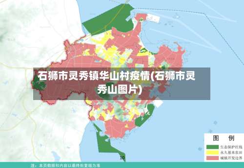 石狮市灵秀镇华山村疫情(石狮市灵秀山图片)