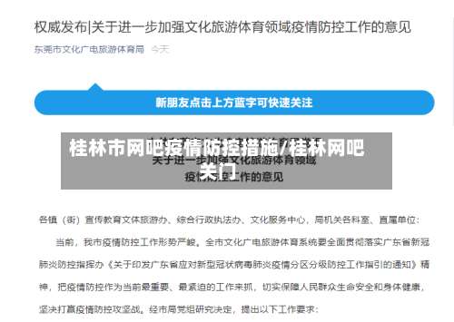 桂林市网吧疫情防控措施/桂林网吧关门-第3张图片