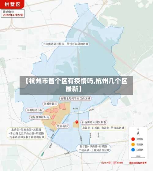 【杭州市智个区有疫情吗,杭州几个区最新】
