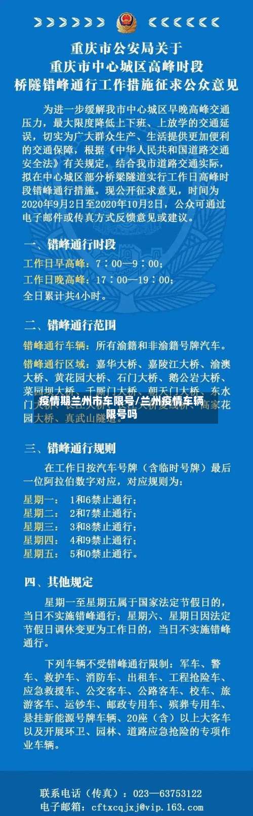 疫情期兰州市车限号/兰州疫情车辆限号吗