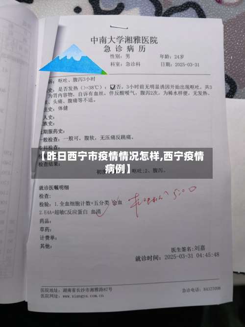 【昨日西宁市疫情情况怎样,西宁疫情病例】