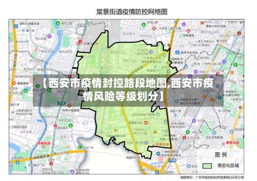 【西安市疫情封控路段地图,西安市疫情风险等级划分】-第2张图片