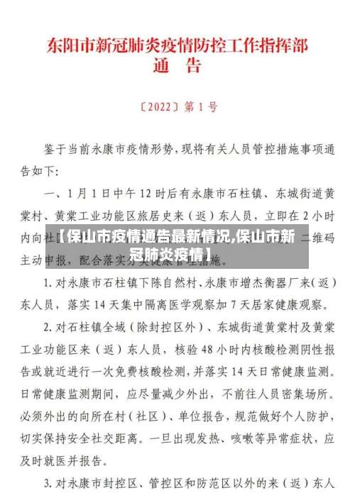 【保山市疫情通告最新情况,保山市新冠肺炎疫情】