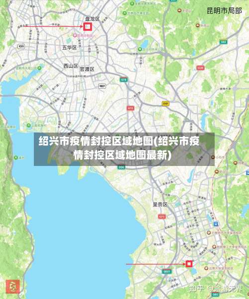 绍兴市疫情封控区域地图(绍兴市疫情封控区域地图最新)-第2张图片