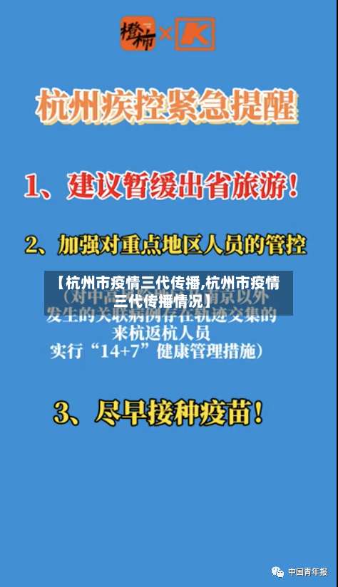 【杭州市疫情三代传播,杭州市疫情三代传播情况】