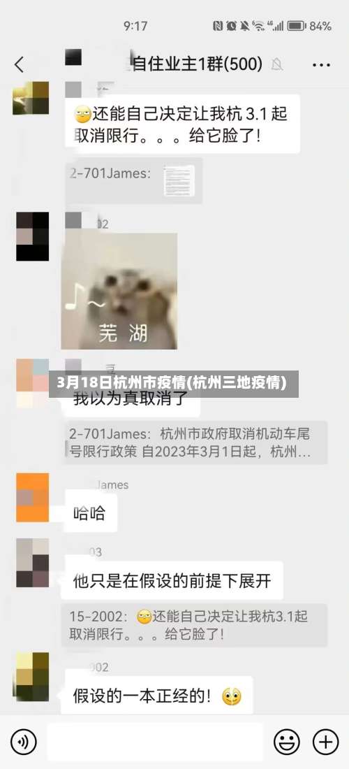 3月18日杭州市疫情(杭州三地疫情)-第2张图片
