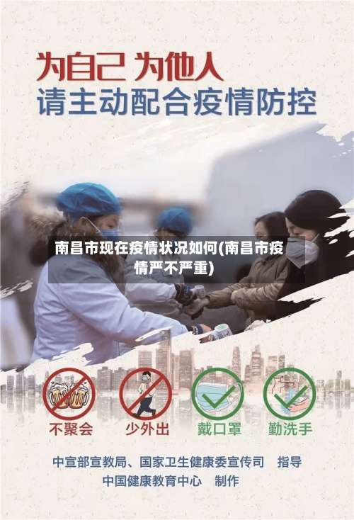 南昌市现在疫情状况如何(南昌市疫情严不严重)-第2张图片