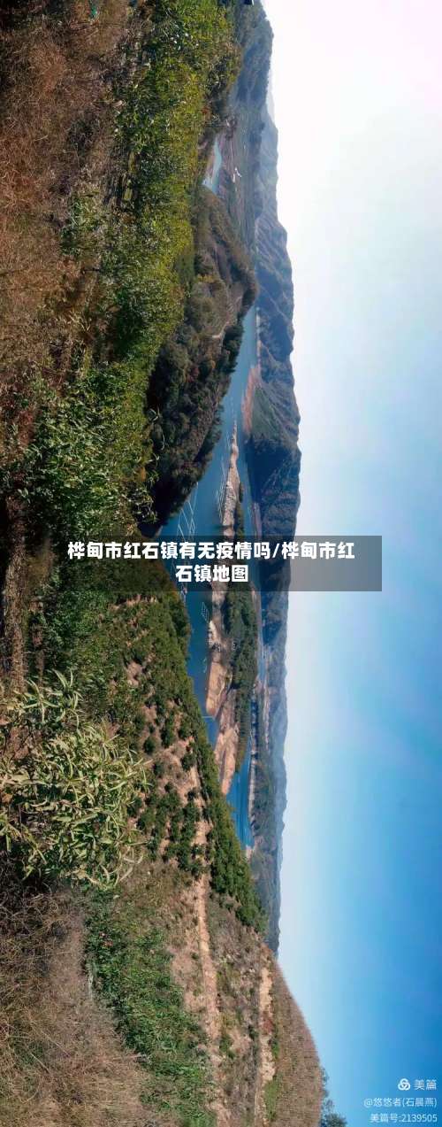 桦甸市红石镇有无疫情吗/桦甸市红石镇地图