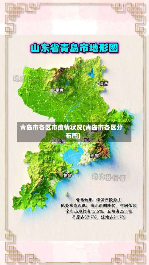 青岛市各区市疫情状况(青岛市各区分布图)