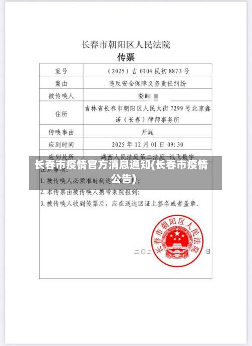 长春市疫情官方消息通知(长春市疫情公告)-第3张图片