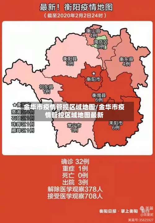 金华市疫情管控区域地图/金华市疫情管控区域地图最新