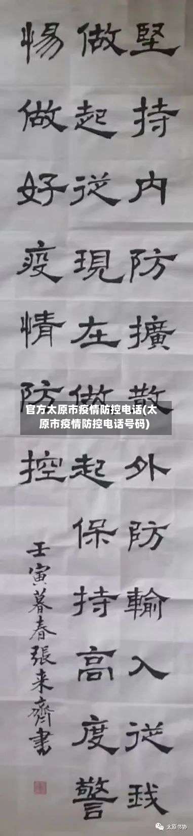 官方太原市疫情防控电话(太原市疫情防控电话号码)