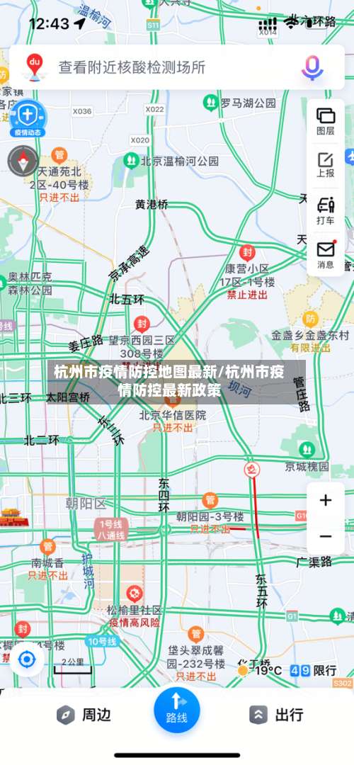 杭州市疫情防控地图最新/杭州市疫情防控最新政策