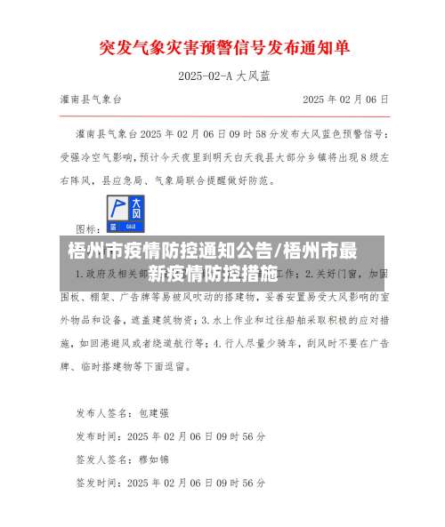 梧州市疫情防控通知公告/梧州市最新疫情防控措施