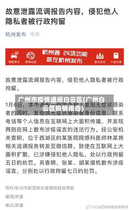 广州市疫情通报白云区(广州白云区疫情报告)-第2张图片