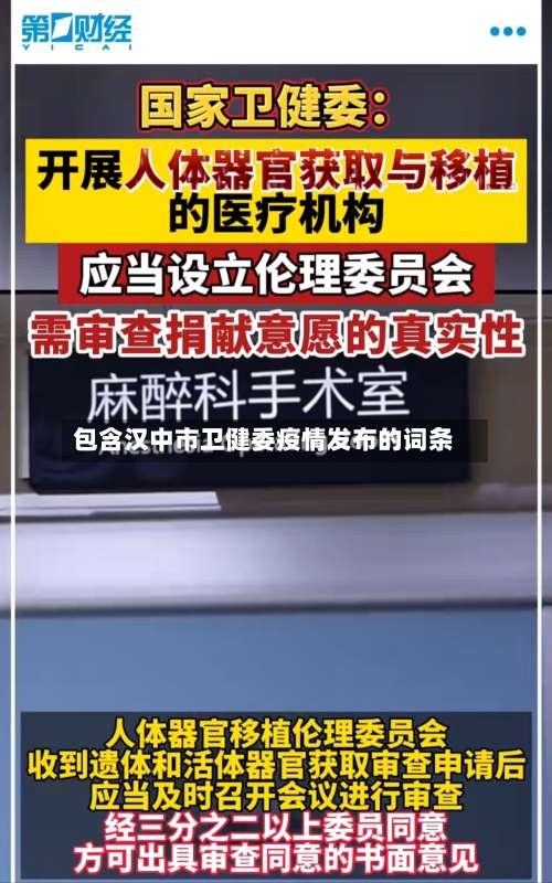 包含汉中市卫健委疫情发布的词条