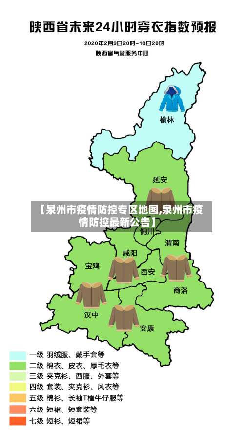 【泉州市疫情防控专区地图,泉州市疫情防控最新公告】-第3张图片