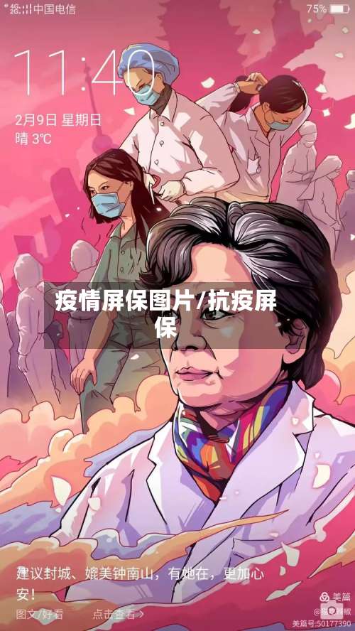 疫情屏保图片/抗疫屏保