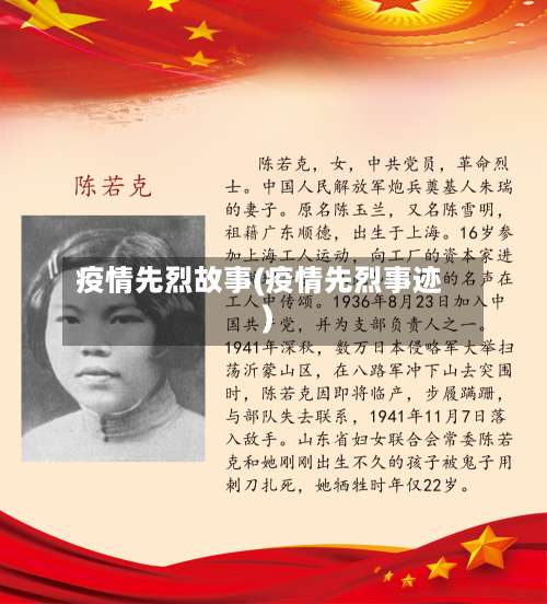 疫情先烈故事(疫情先烈事迹)-第2张图片
