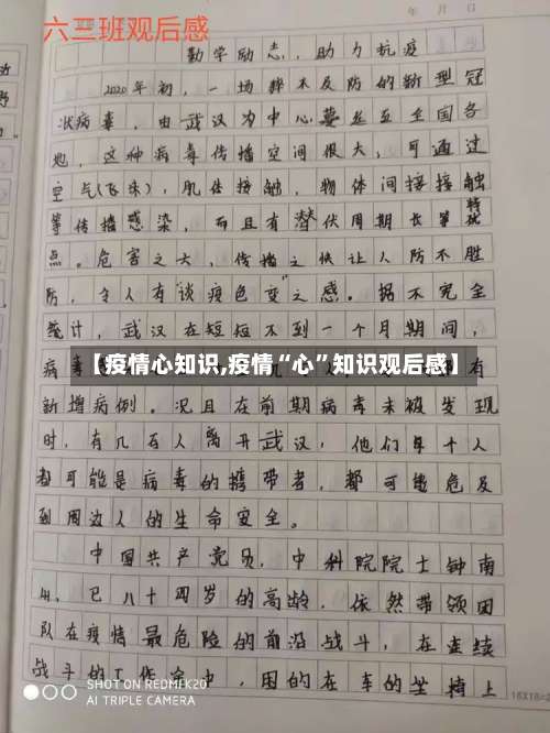 【疫情心知识,疫情“心”知识观后感】-第2张图片