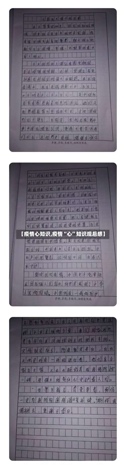 【疫情心知识,疫情“心”知识观后感】-第3张图片