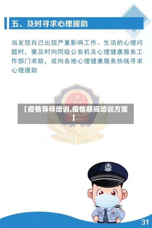【疫情导师培训,疫情期间培训方案】-第3张图片