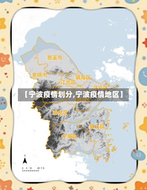 【宁波疫情划分,宁波疫情地区】-第3张图片