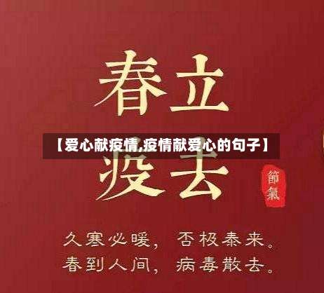 【爱心献疫情,疫情献爱心的句子】-第3张图片