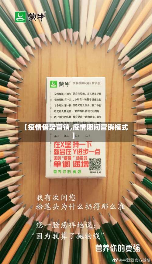 【疫情借势营销,疫情期间营销模式】-第2张图片