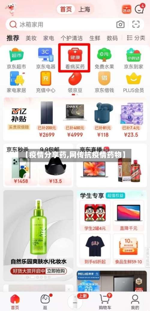 【疫情分享药,网传抗疫情药物】