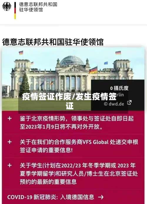 疫情签证作废/发生疫情签证-第3张图片